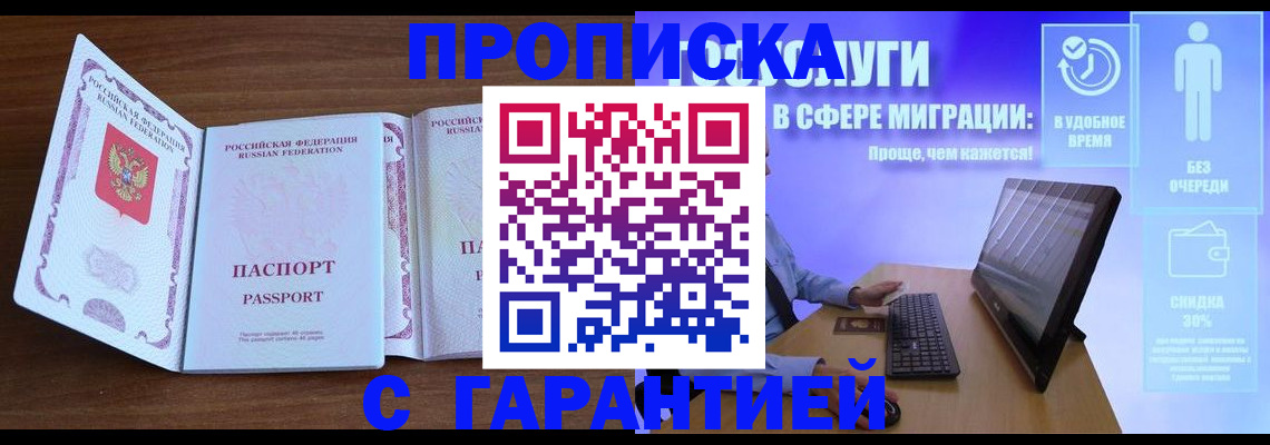 временная регистрация купить в Зеленодольске
